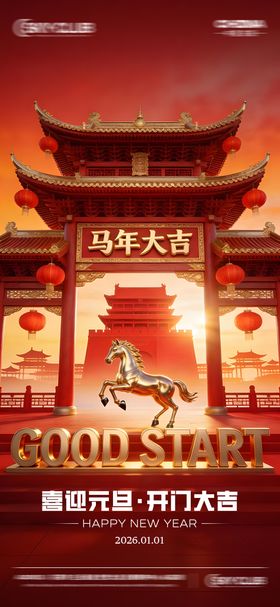 酒吧KTV2026马年开门红海报