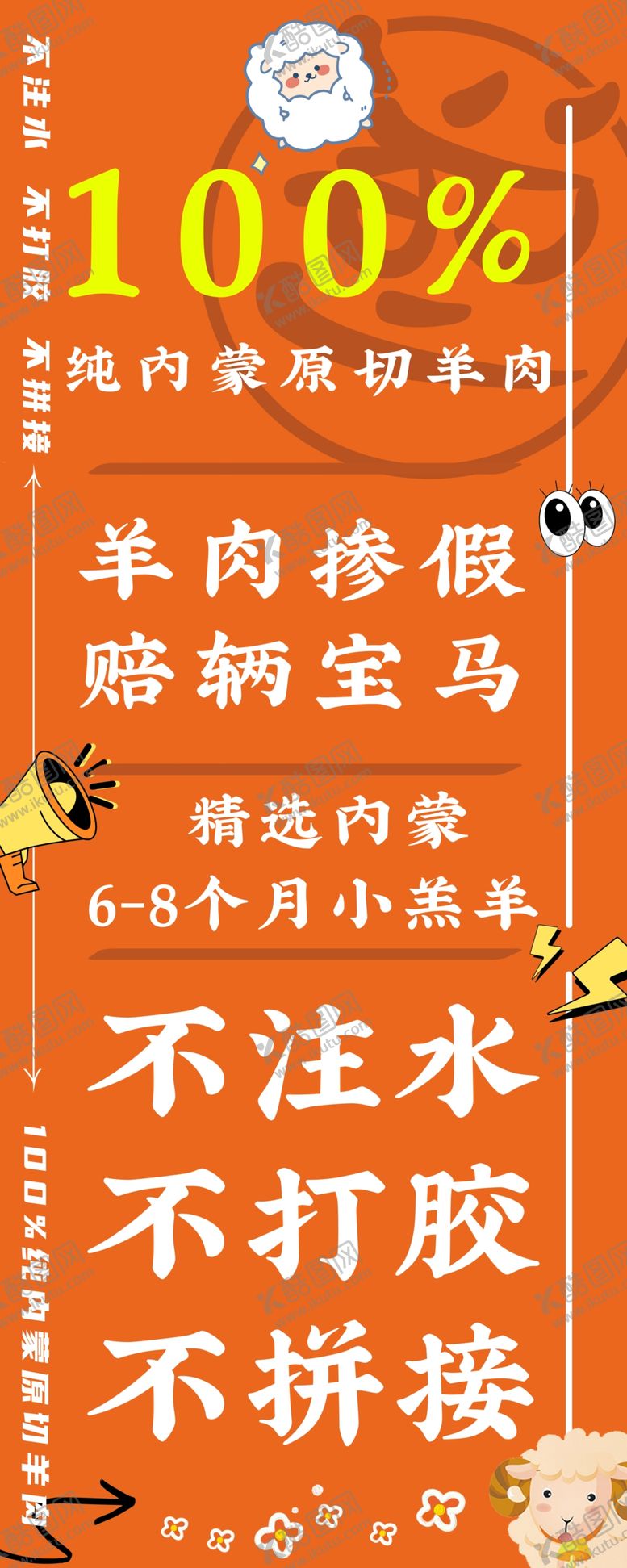 编号：95428302160402274301【酷图网】源文件下载-羊肉