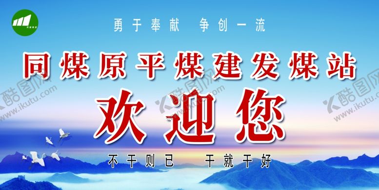 编号：78404309291752131522【酷图网】源文件下载-同煤背景墙