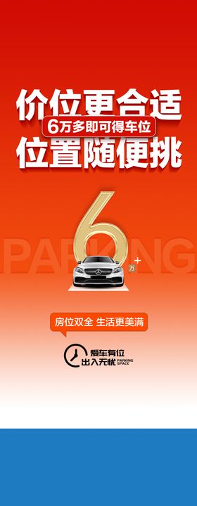 车位海报