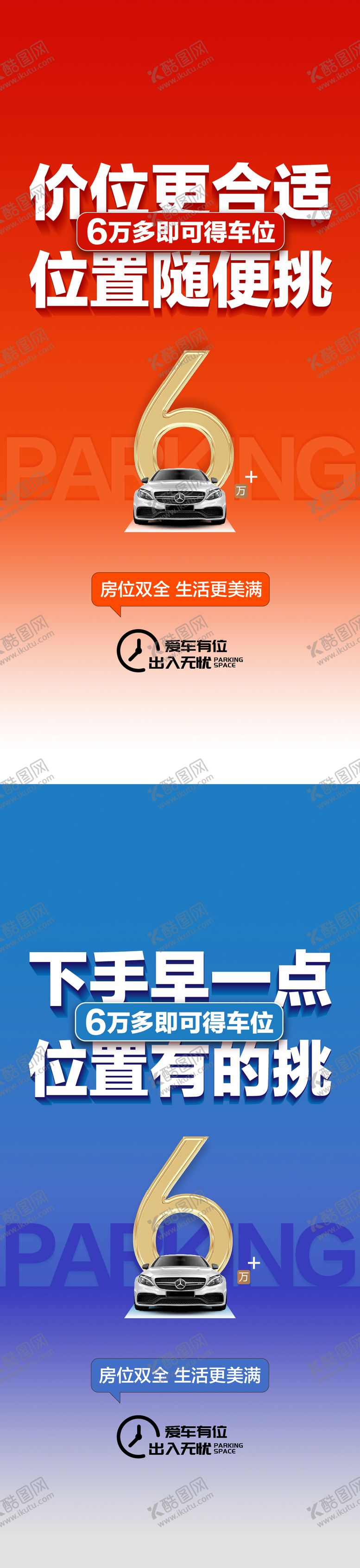 编号：71665805161129319972【酷图网】源文件下载-车位海报