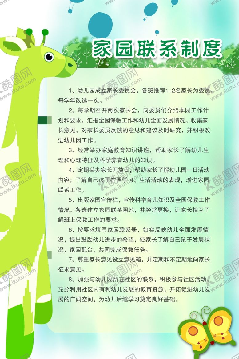 编号：91554402101753376731【酷图网】源文件下载-幼儿制度展板背景