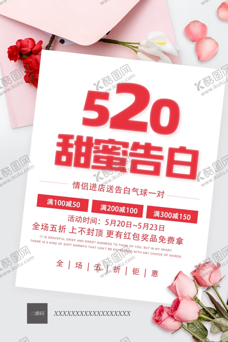 编号：59287907012341402759【酷图网】源文件下载-520甜蜜告白