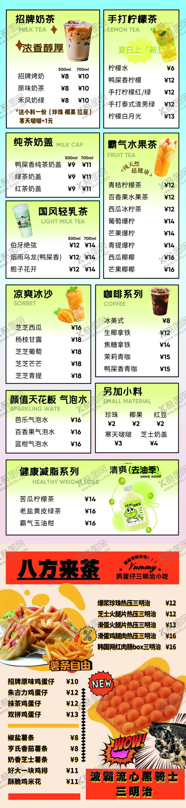 编号：69553302211242436212【酷图网】源文件下载-冷饮三明治