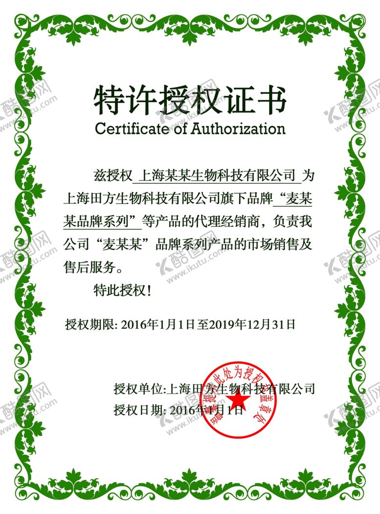 编号：62358910060515429246【酷图网】源文件下载-企业公司个人授权证书模板