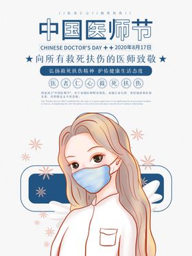 医师节