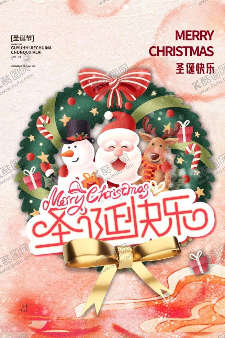 编号：26754009232114202569【酷图网】源文件下载-圣诞节
