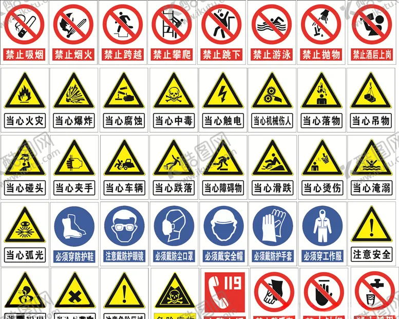 编号：30477609241611435144【酷图网】源文件下载-警示标识标志