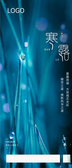 寒露