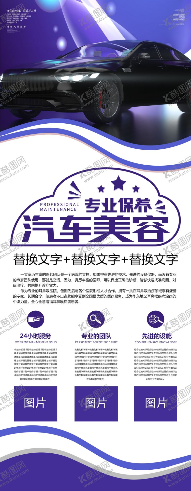 编号：56413004200037597472【酷图网】源文件下载-汽车美容长展架