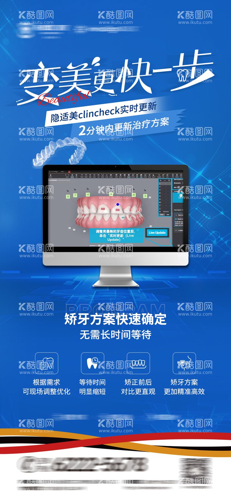 编号：45188811260026362741【酷图网】源文件下载-隐适美新功能海报设计