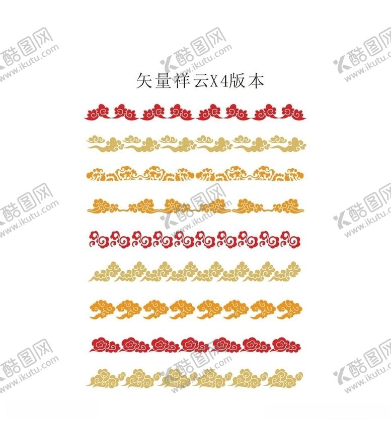 编号：82951410271314218469【酷图网】源文件下载-祥云
