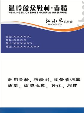 鞋材料名片