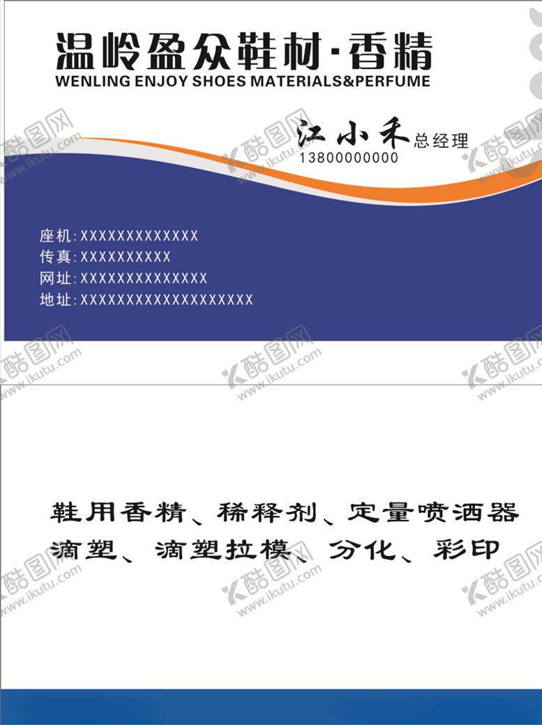 编号：82293305190849388055【酷图网】源文件下载-鞋材料名片