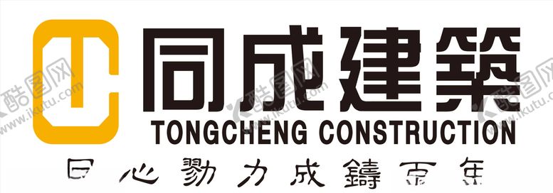 编号：65341905110232231901【酷图网】源文件下载-同成建筑LOGO矢量