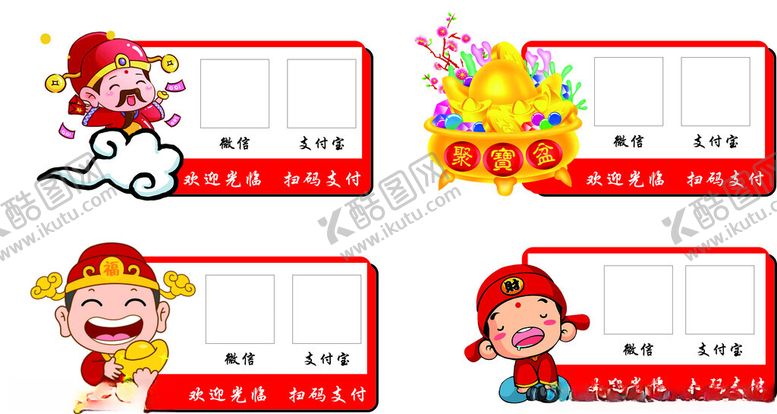 编号：57305001240106414562【酷图网】源文件下载-收款码