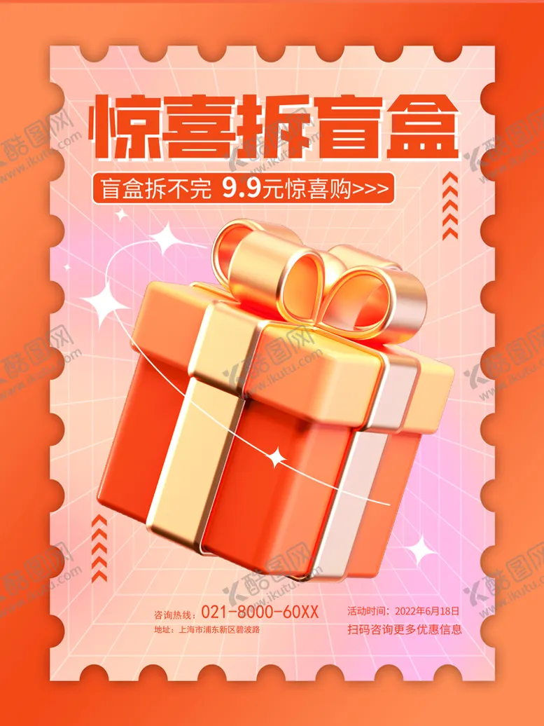 编号：36189009170400156415【酷图网】源文件下载-盲盒海报