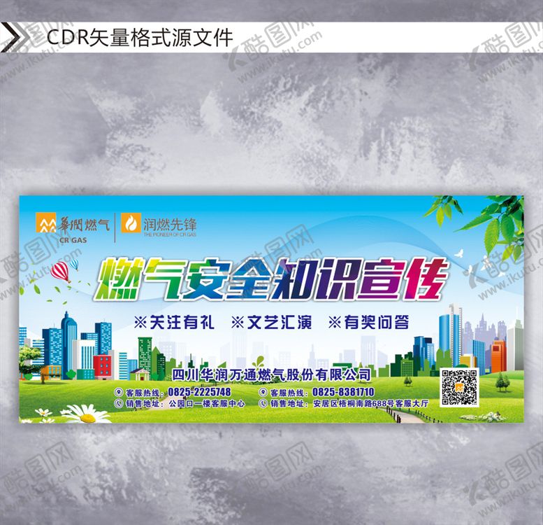 编号：53192005130841515851【酷图网】源文件下载-燃气安全知识宣传