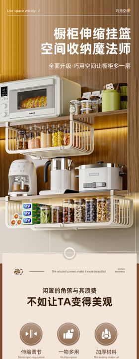 家居下挂式橱柜收纳架促销电商详情页