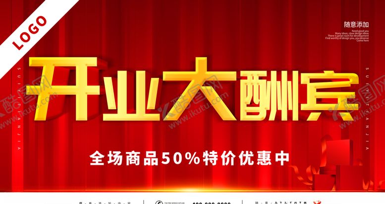编号：65490007072002106790【酷图网】源文件下载-开业大酬宾