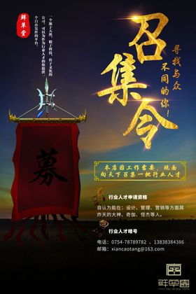 招聘海报