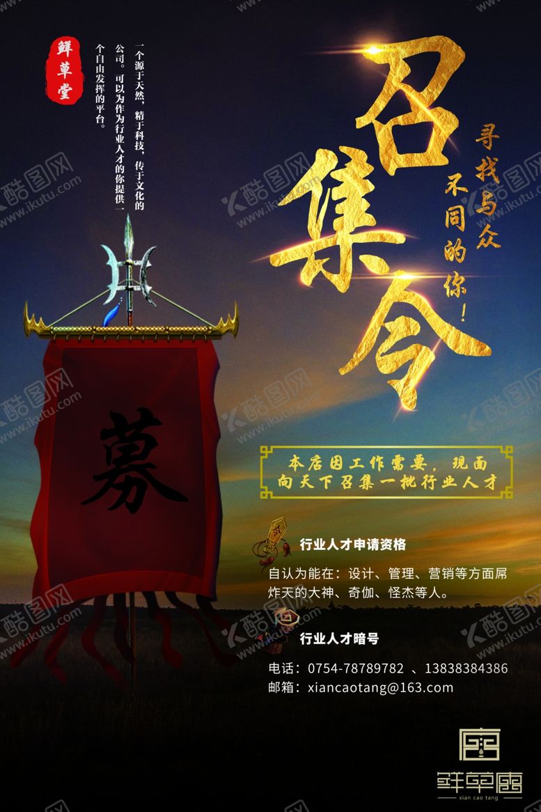 编号：11573005061012317341【酷图网】源文件下载-招聘海报