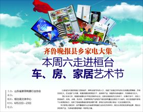 家电海报豆浆机宣传栏传单油烟机热水壶