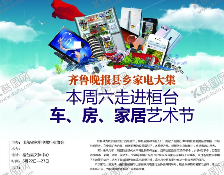 编号：10433005111653464349【酷图网】源文件下载-家电海报