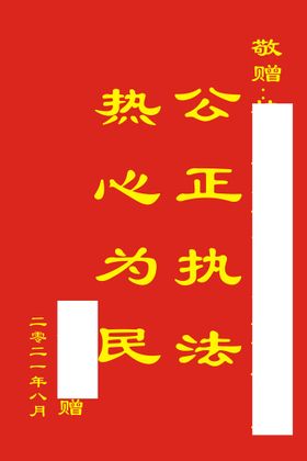 赠桂阳县龙潭派出所锦旗中号