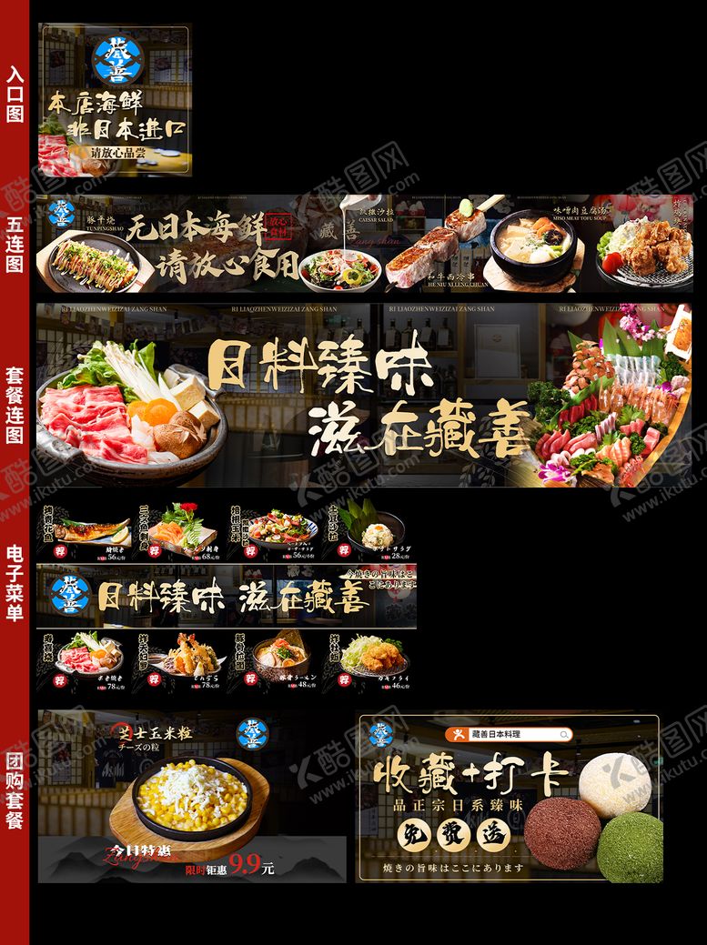 编号：53912709152215478141【酷图网】源文件下载-日料五连图