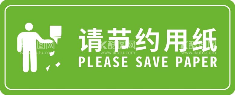 编号：97387912080952372771【酷图网】源文件下载-请节约用纸