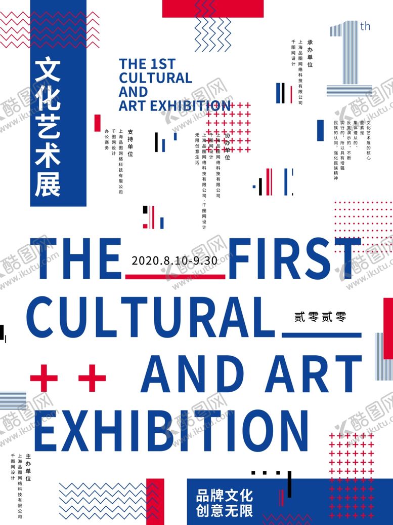 编号：13627804281316127493【酷图网】源文件下载-文化艺术展海报
