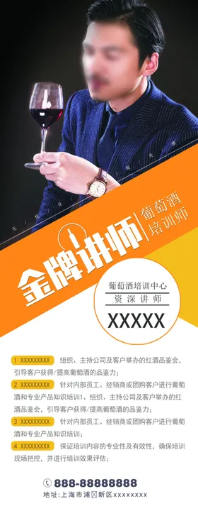金牌讲师介绍网络直播海报