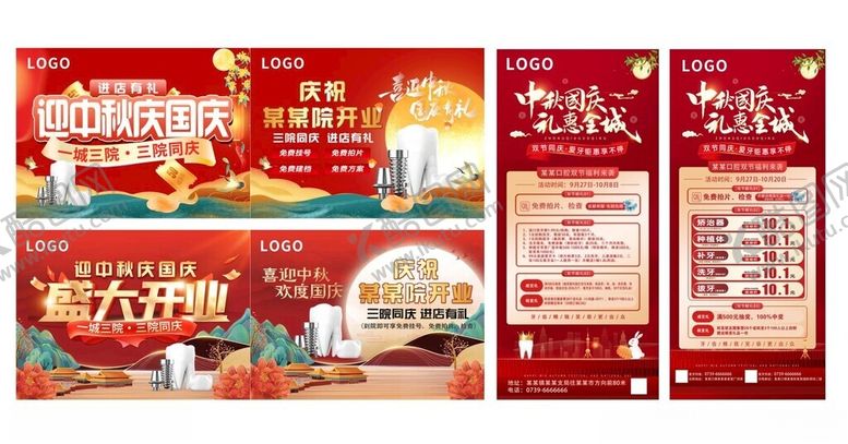 编号：44929811201246111346【酷图网】源文件下载-口腔吊旗海报