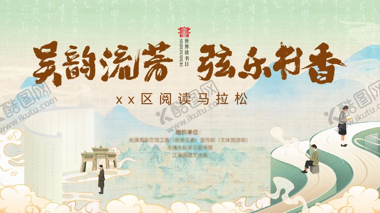 编号：22850610172058088229【酷图网】源文件下载-世界读书日主k