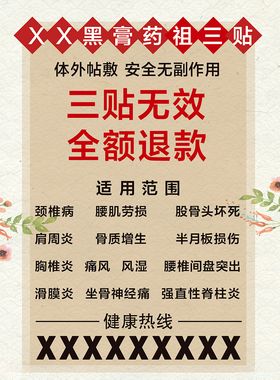 膏药海报