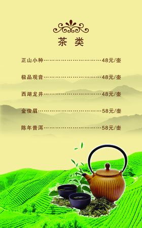 酒水单