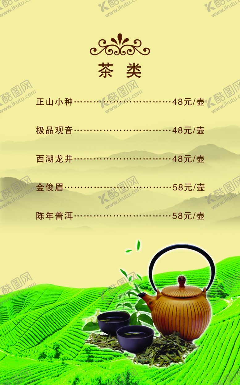 编号：20069105101336284136【酷图网】源文件下载-酒水单