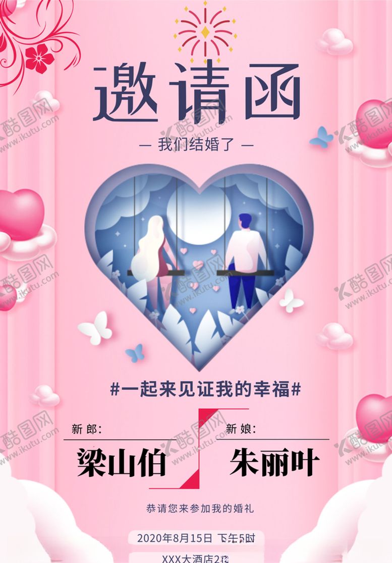 编号：83083210252329139456【酷图网】源文件下载-结婚邀请函