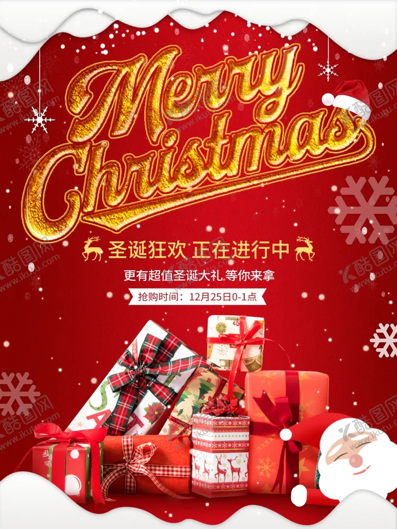 编号：45307406232232504398【酷图网】源文件下载-平安夜圣诞节简约风商场节日促销