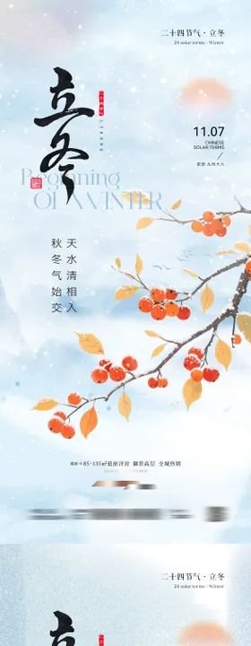 蓝色渐变新中式立冬节气宣传手机海报