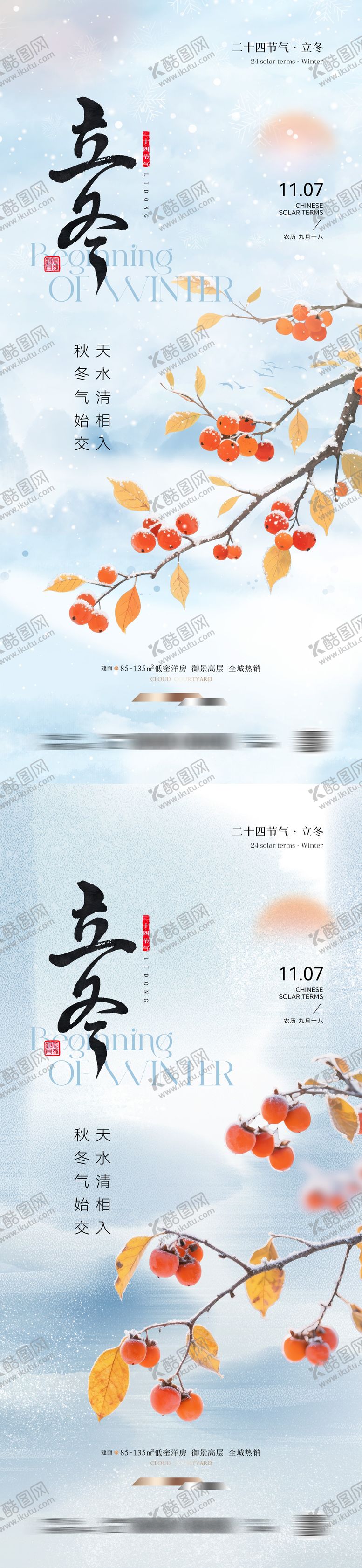 编号：58599211061726471547【酷图网】源文件下载-立冬节气中式海报