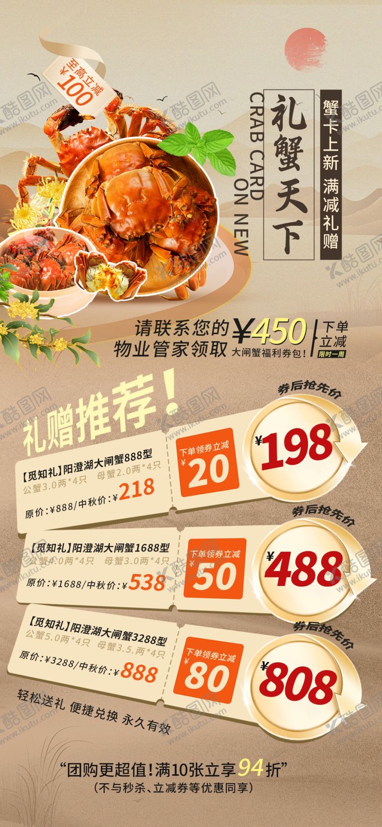 编号：21599110172249198024【酷图网】源文件下载-大闸蟹