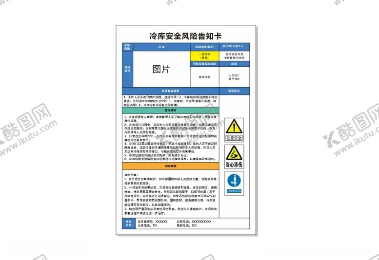 编号：26147802270305353526【酷图网】源文件下载-安全告知卡