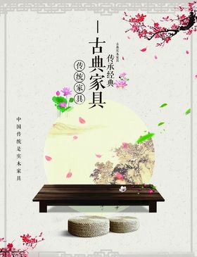 古典家具