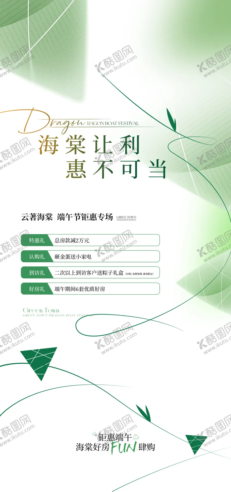 编号：20439306151337279369【酷图网】源文件下载-端午