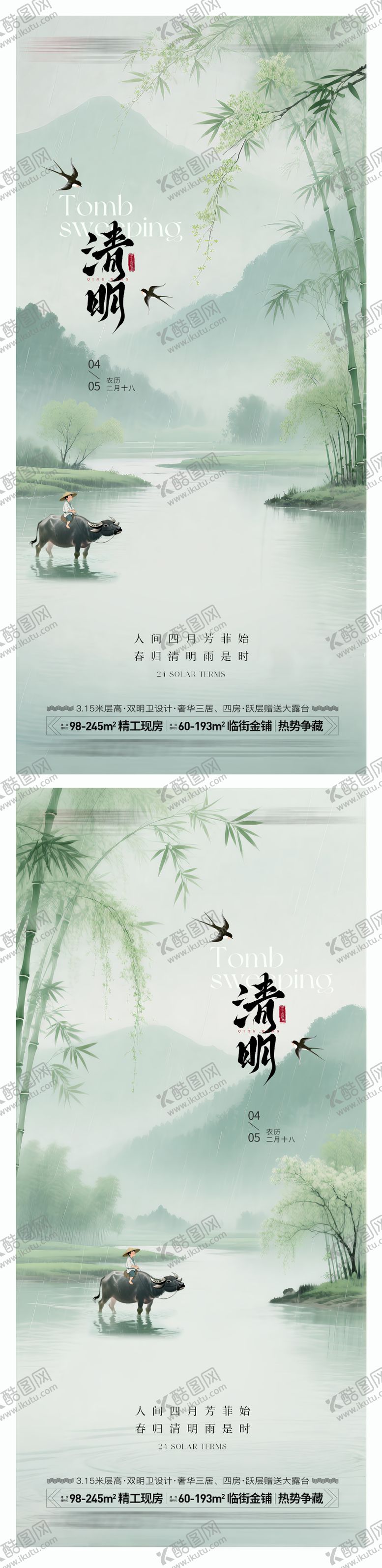 编号：67004703160220022734【酷图网】源文件下载-清明系列海报