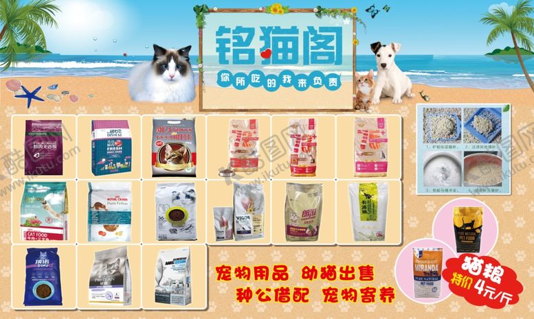 编号：87606509290634442515【酷图网】源文件下载-猫粮展板