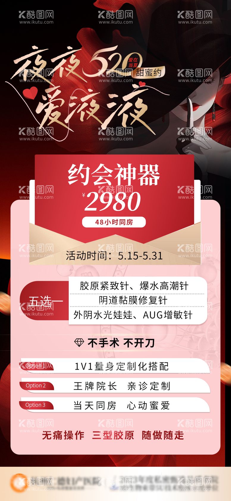 编号：22520411301324595981【酷图网】源文件下载-520私密约会神器产品图