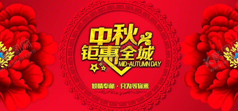 编号：34790806160213212275【酷图网】源文件下载-中秋钜惠